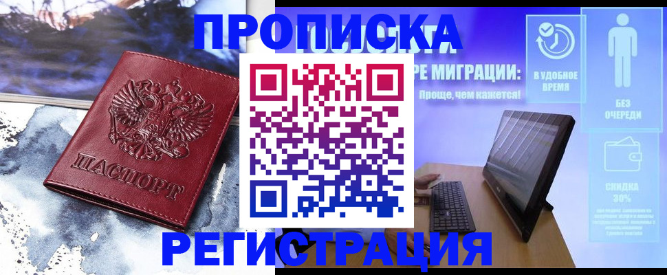 временная регистрация для школы в Коряжме