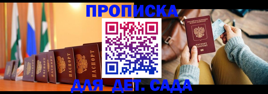 прописка для школы в Коряжме