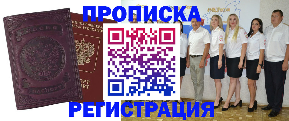 купить прописку в Коряжме