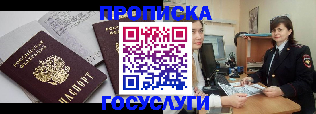 прописка ребенка в Коряжме