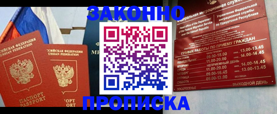 прописка 2025 в Коряжме
